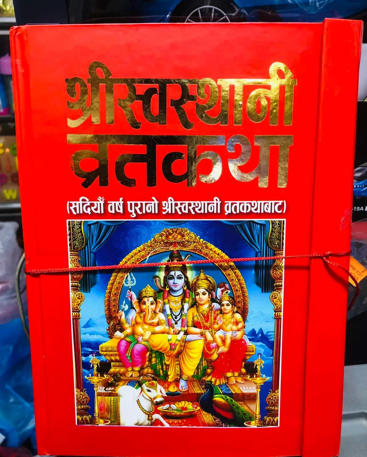 New Shree Swasrthani Barta Katha In Nepali Premiere Quality (PACK OF 1)