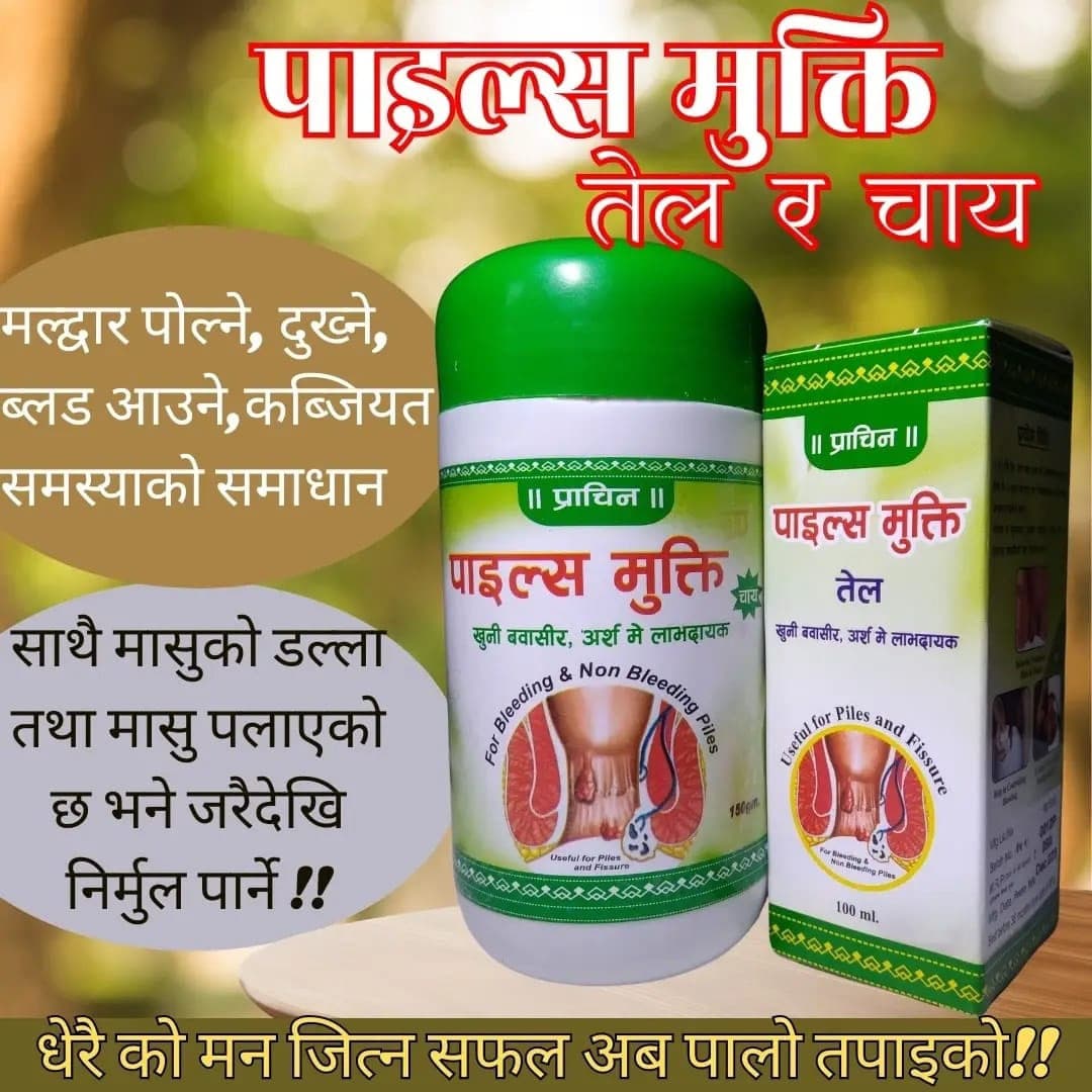 Prachin Piles Mukti Oil And Chiya - 100ml Useful for Piles and Fissure Natural Relief for Piles & Fissures