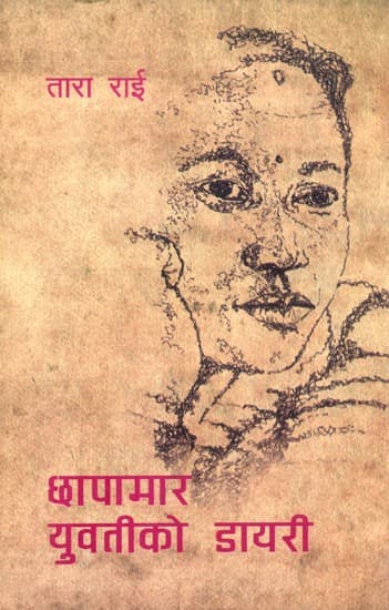 A Diary of a Young Guerrilla Women: A Collection of Memoir-Essays (Nepali) Chapamar Youbatiko Diary by Tara Rai