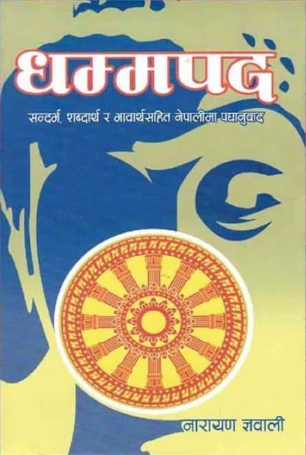 Dhammapad - Narayan Gyawali