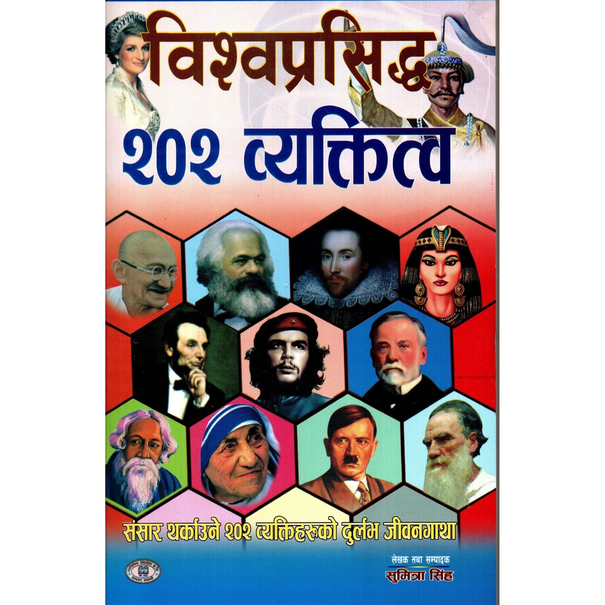 Bishow Prasiddha 202 Bektito by Sumitra Singh