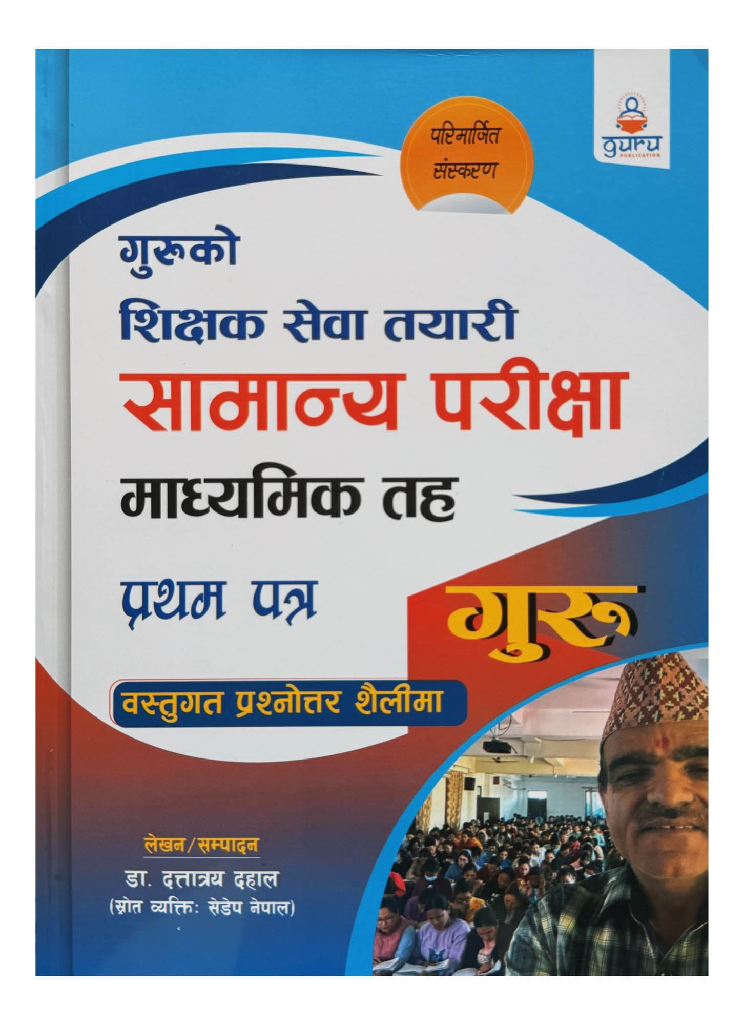 Guru Sikshak Sewa Aayog Madhyamik Guru 1st Paper Book 2026/27