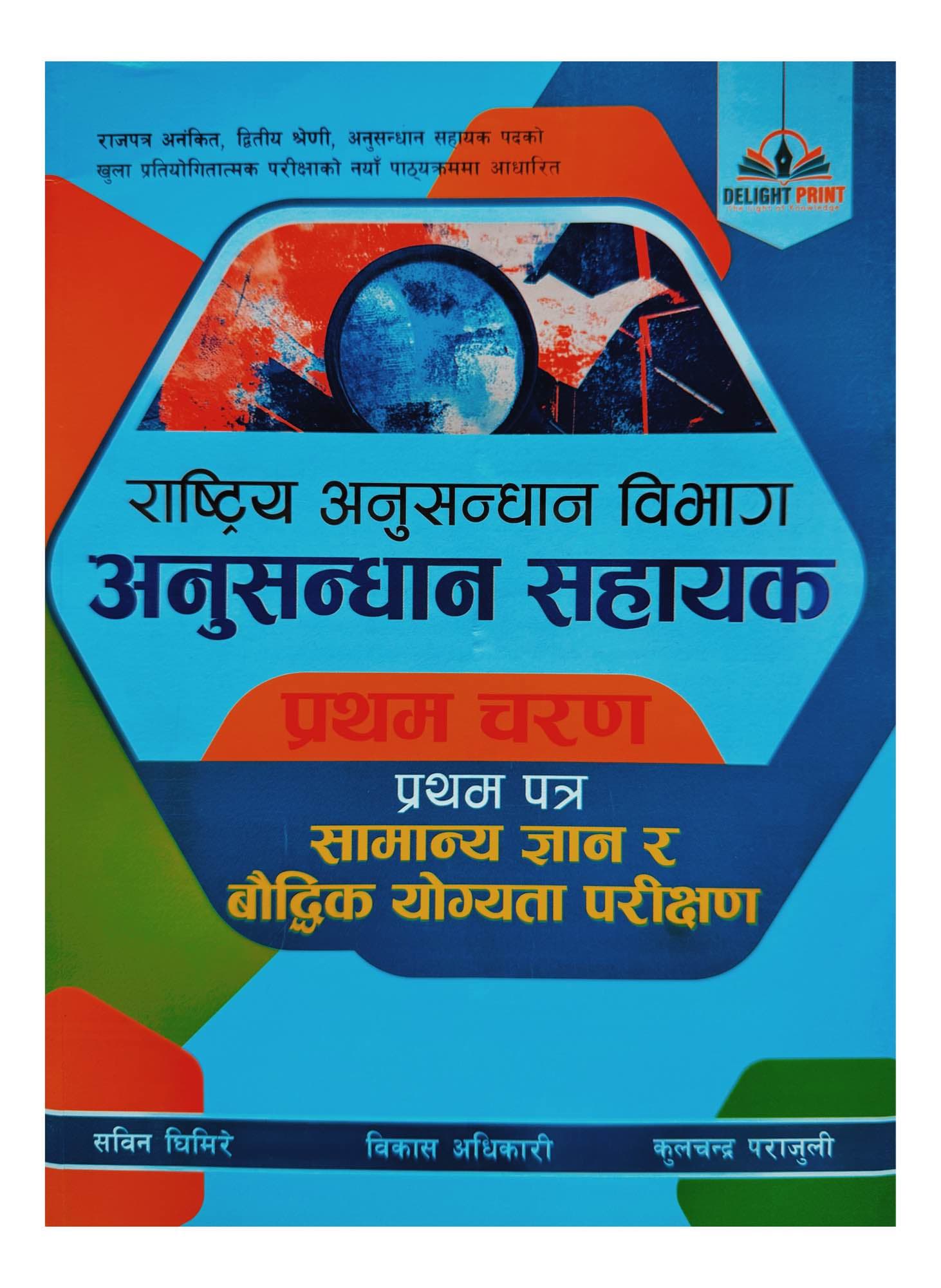Delight Rastriya Anusandhan Bibhag Sahayak Exam Book 2082/83