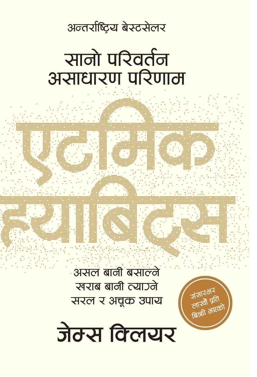 Atomic Habits By James Clear (Nepali Edition, Paperback)