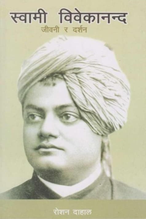 Swami Bibekananda : Jiwani Ra Darshan By Roshan Dahal (Paperback)