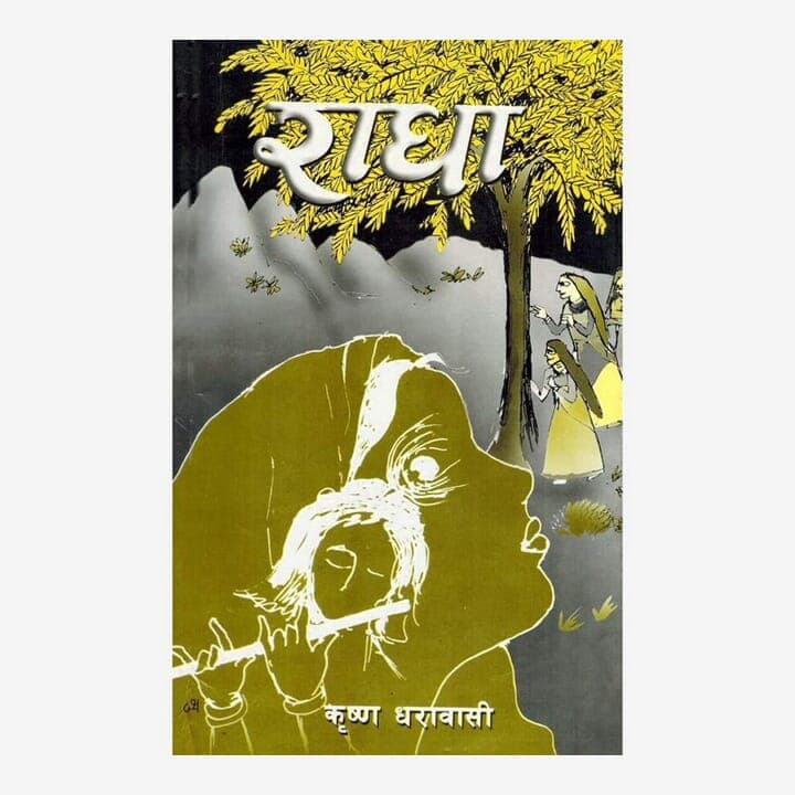 Radha By Krishna Dharabasi (Madan Prize Winner)