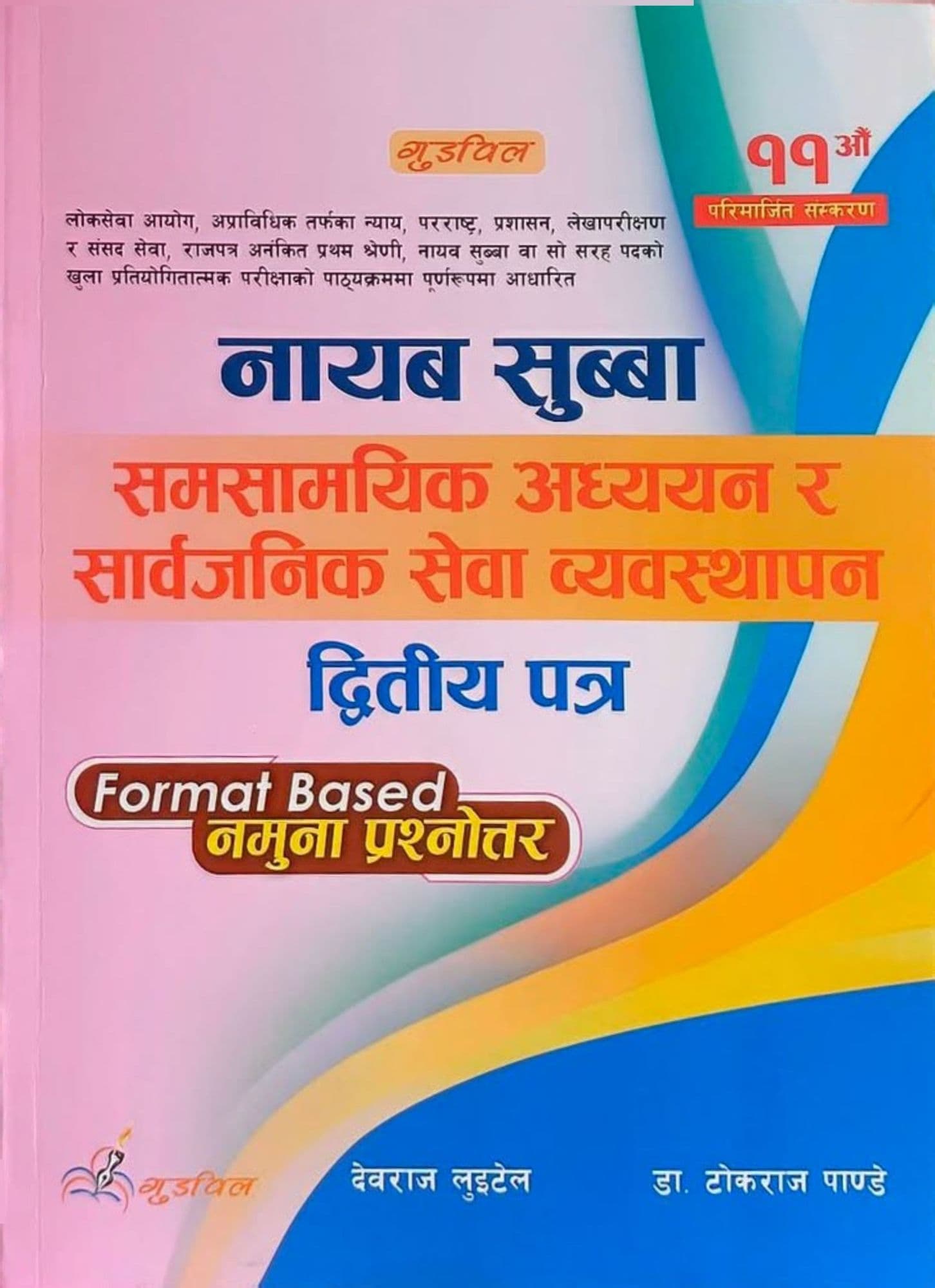 Goodwill's Nayab Subba Second Paper – Exam Book