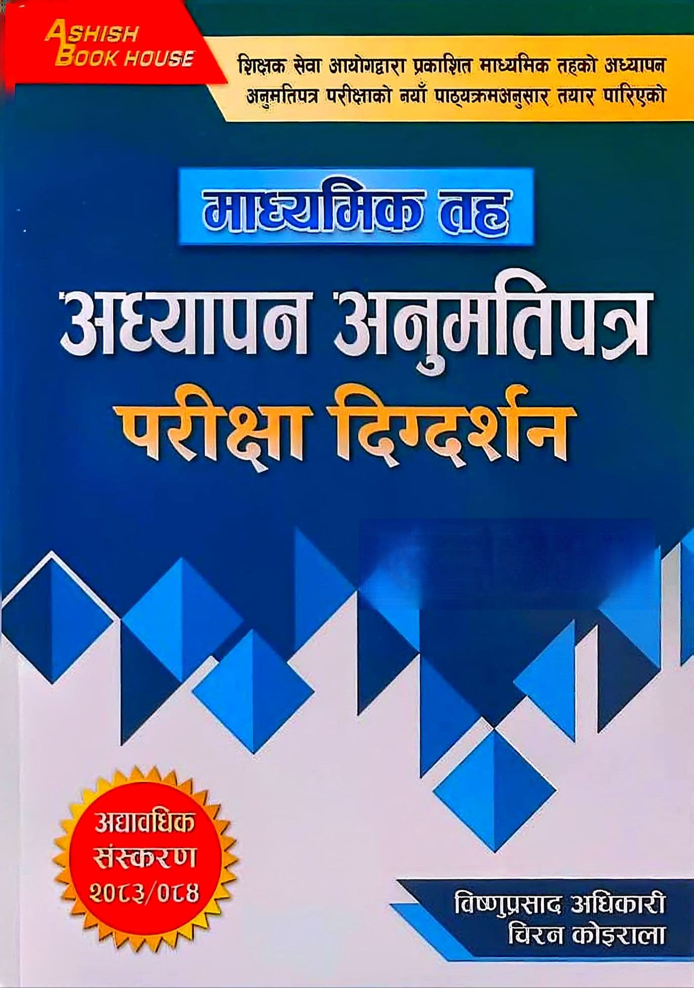 Shikshak Sewa Aayog Secondary Teaching Licence Book – Bishnu Prasad Adhikari