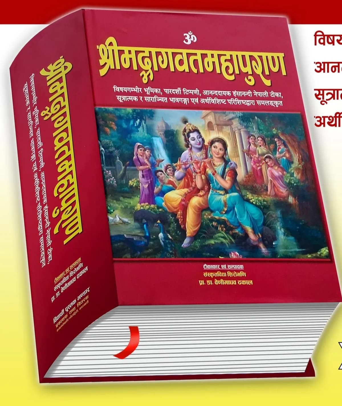 Shree Madagawat Mahapuran Book