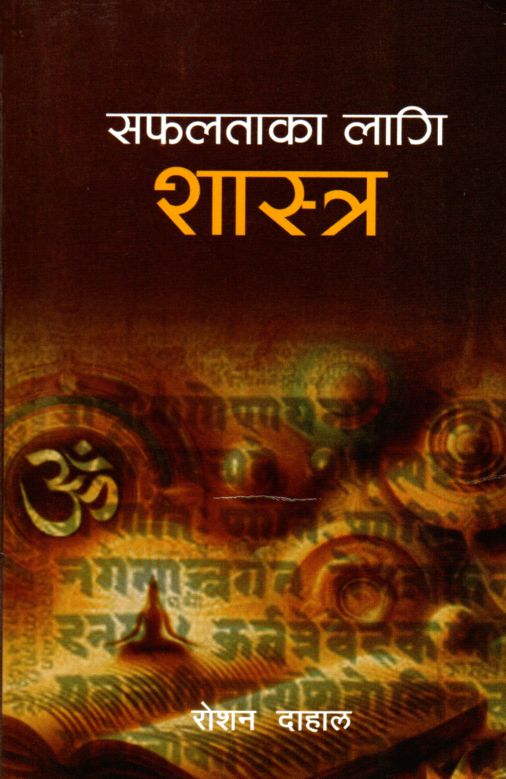 Safaltaka Lagi Sastra by Roshan Dahal