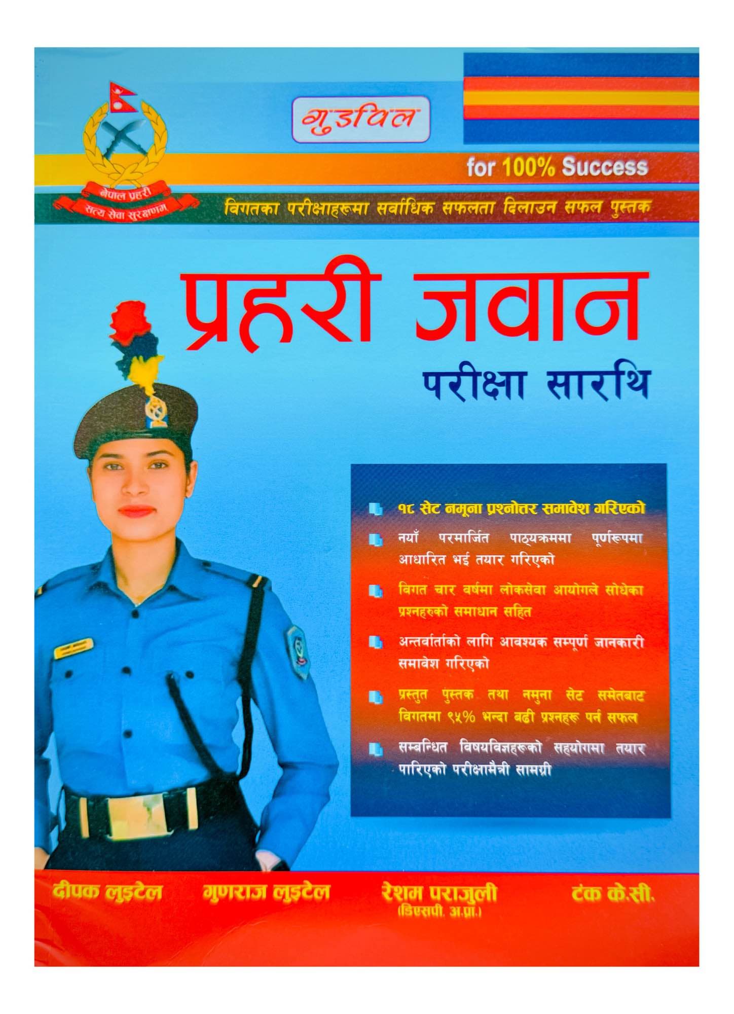 Goodwill Prahari Jawan Pariksha Sarathi – Nepal Police Exam Book | New Edition 2082/83
