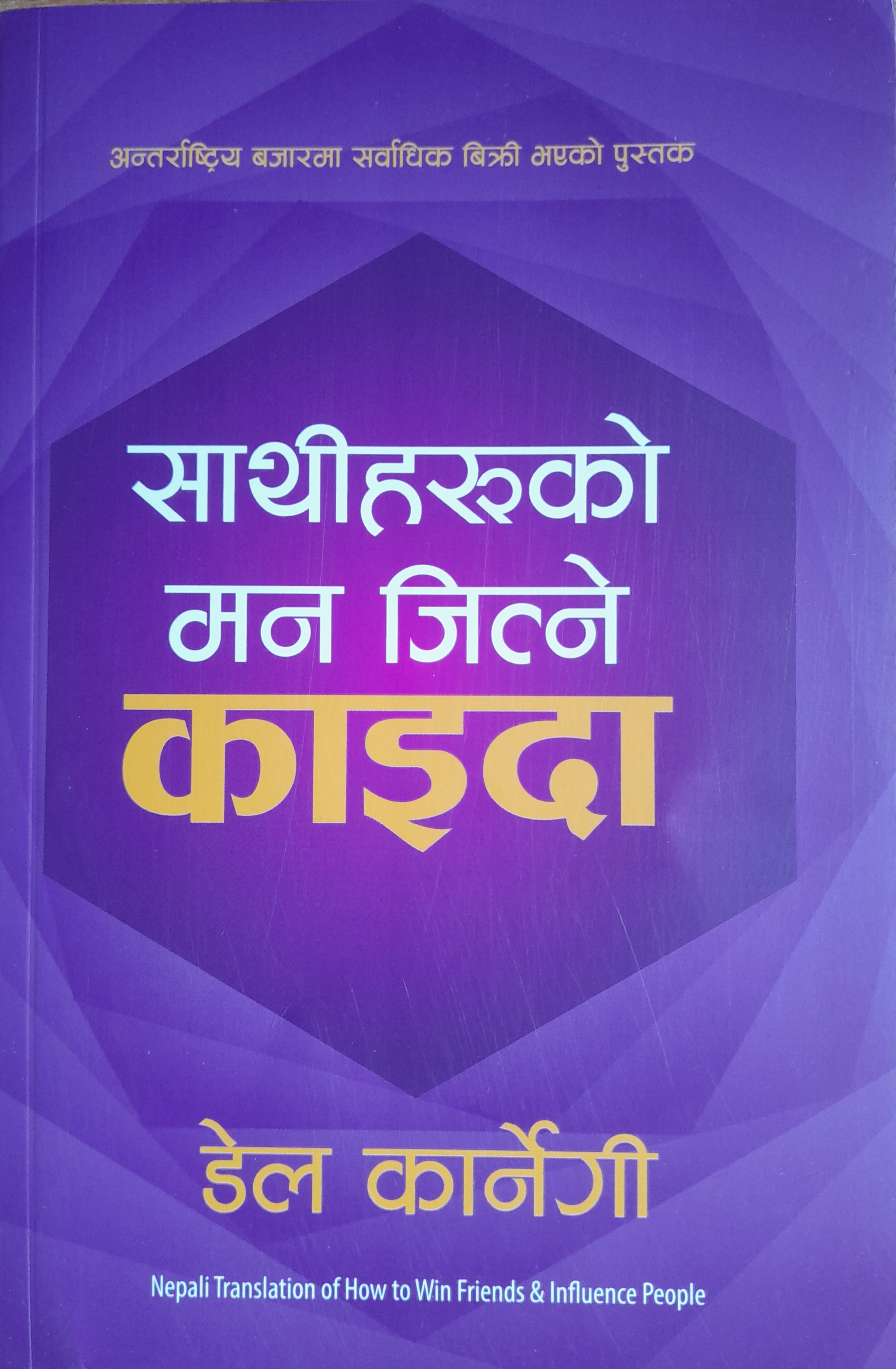 Sathiharuko Man Jitne Kaida By Dale Carnegie (Nepali Translation of How to Win friends And Influence People)