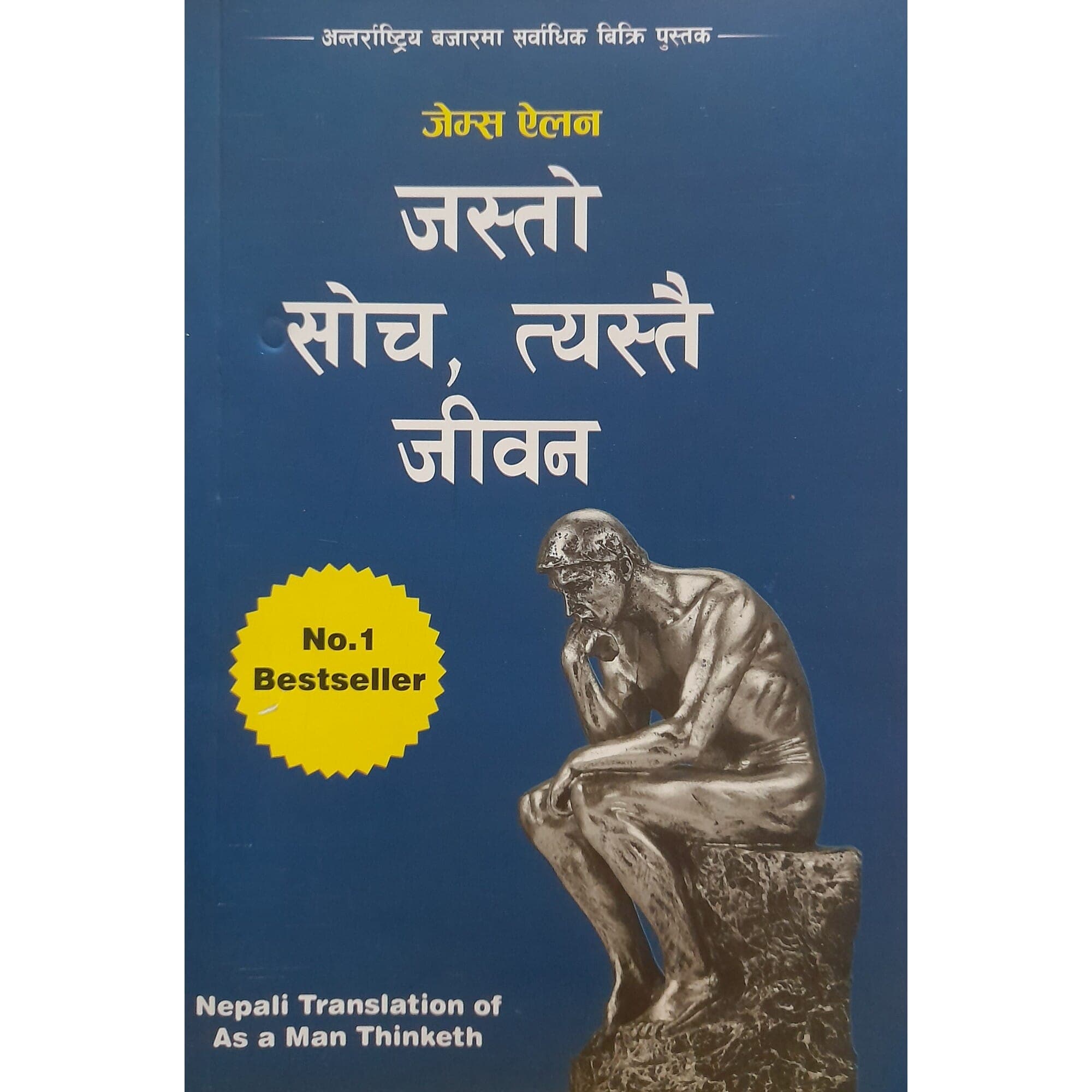 As A Man Thinketh (Nepali Version) By James Allen - No. 1 Bestseller