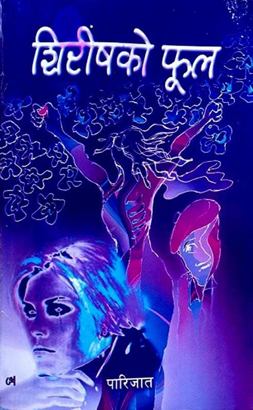 Shireesh Ko Phool By Parijat (Paperback)