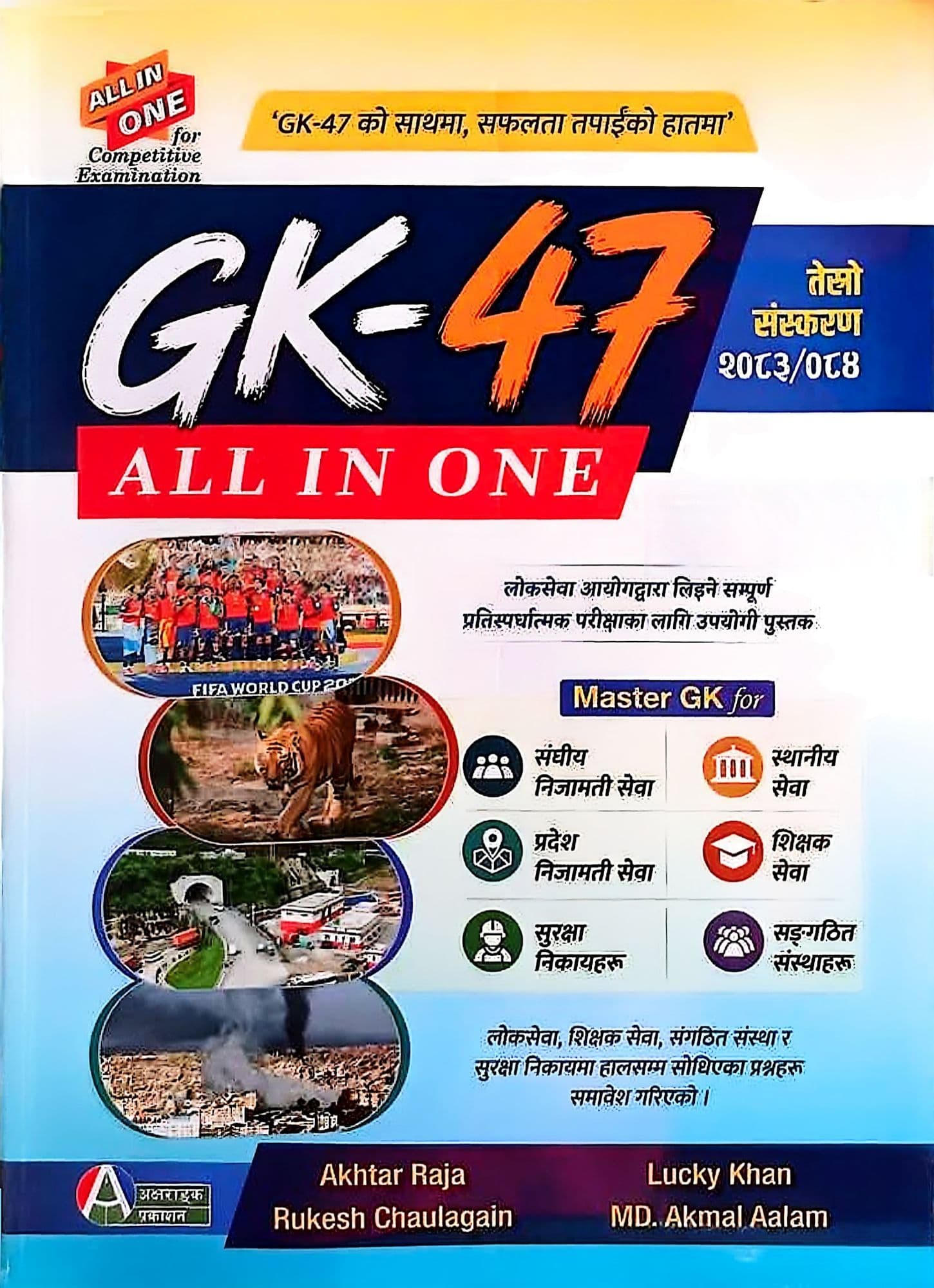 All In One GK 47 – Competitive Exam Preparation Book