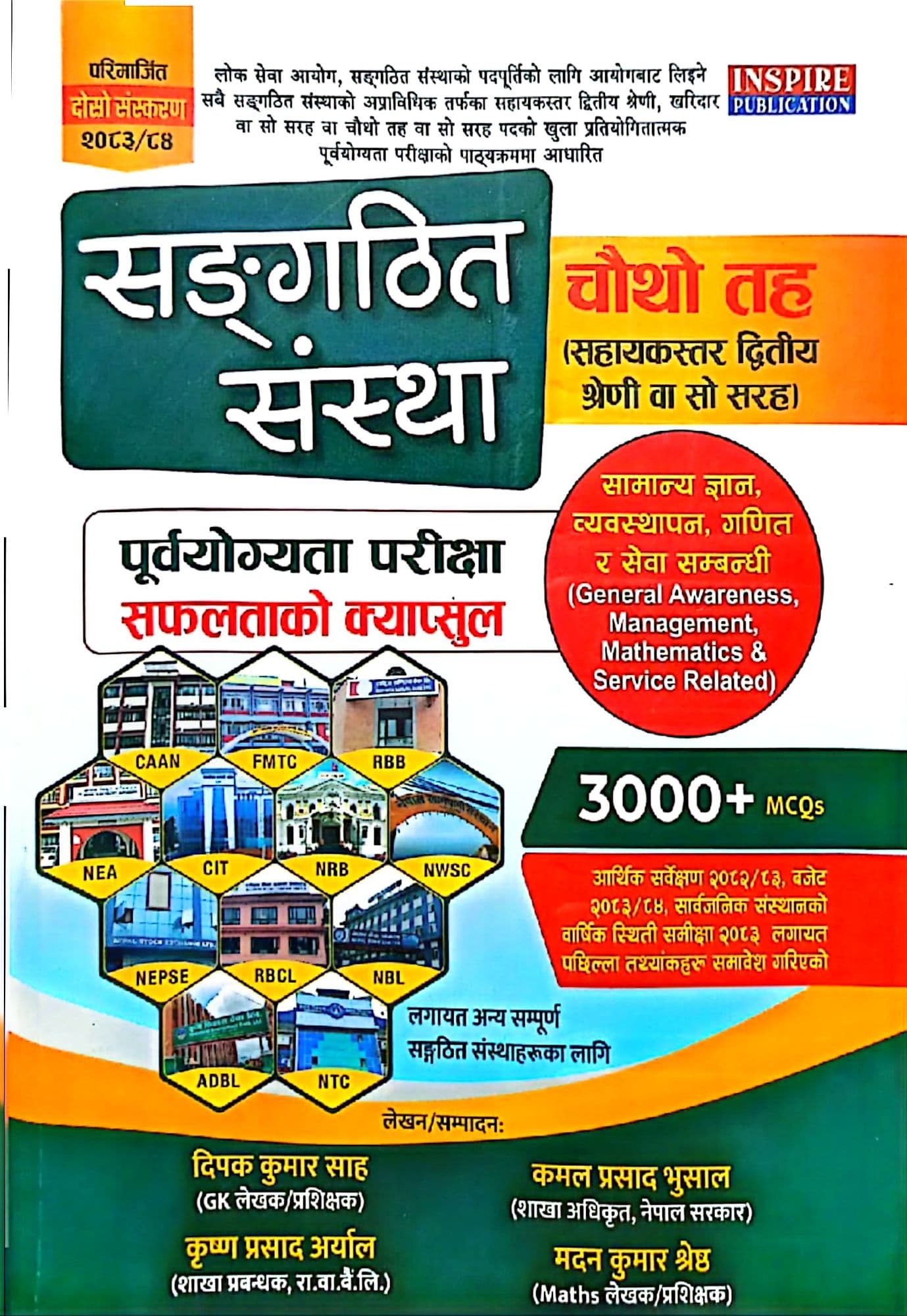 Inspire's Sangathit Sanstha Level 4 Pre-Test Exam Book